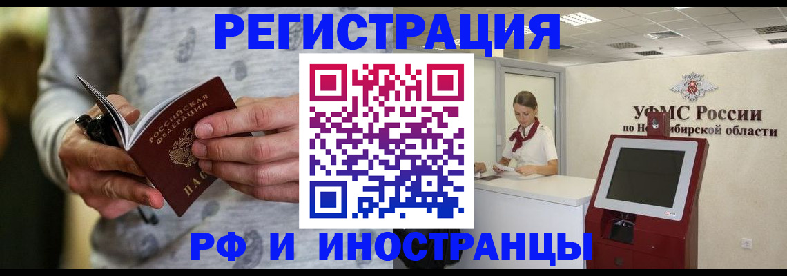 прописка регистрация в Оби