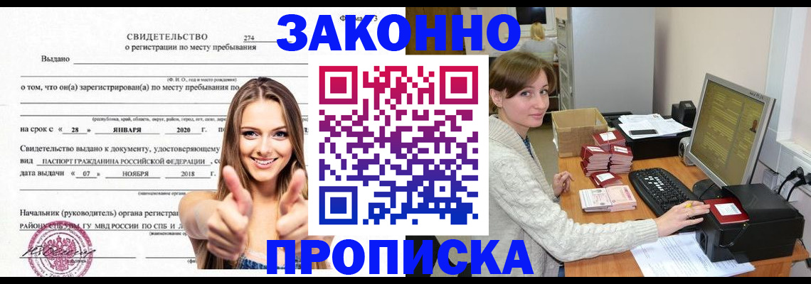 временная регистрация для школы в Оби