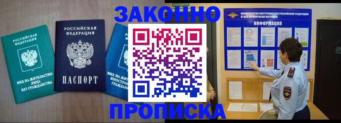 временная регистрация в квартире в Оби