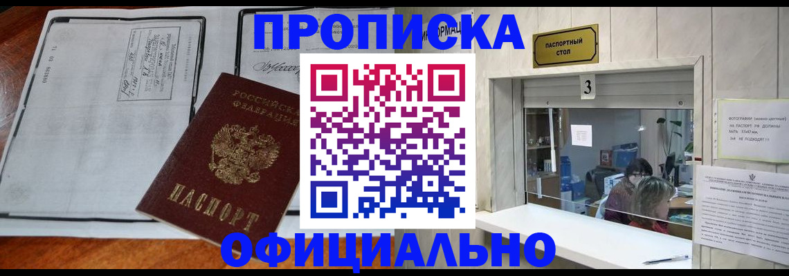 временная регистрация адрес в Оби