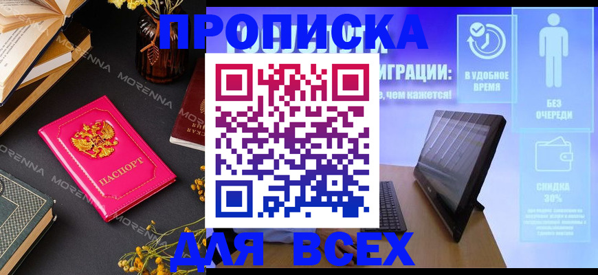 временная регистрация недорого в Оби