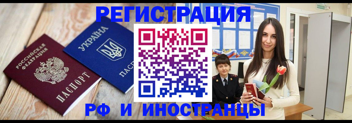 прописка штамп в Оби