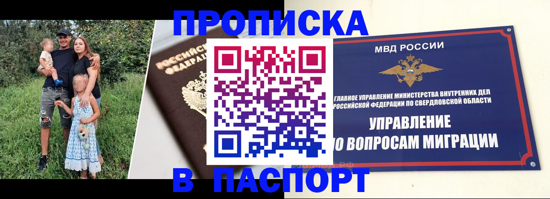 временная регистрация 2025 в Оби